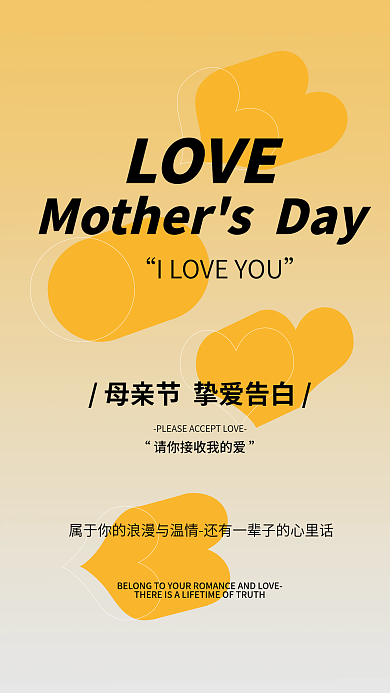 创意时尚母亲节节日祝福