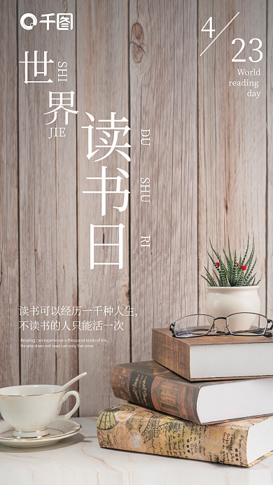 世界读书日简约新媒体海报