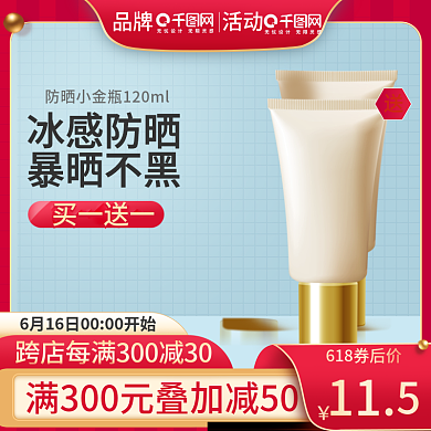 天猫京东618活动促销红色洗护美妆主图