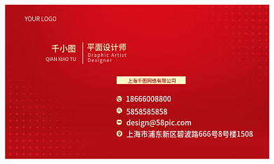 红色平面设计师创意名片