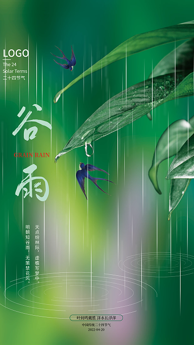 简约风二十四节气谷雨海报