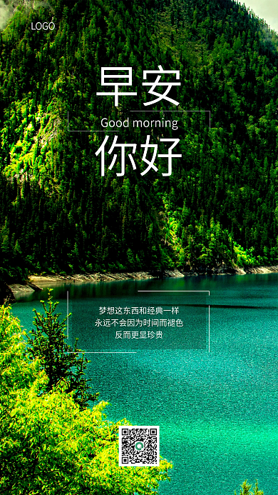 简约实拍风早安日签手机海报