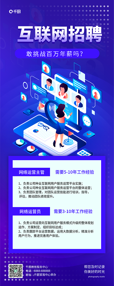 科技公司招聘简约手机长图海报