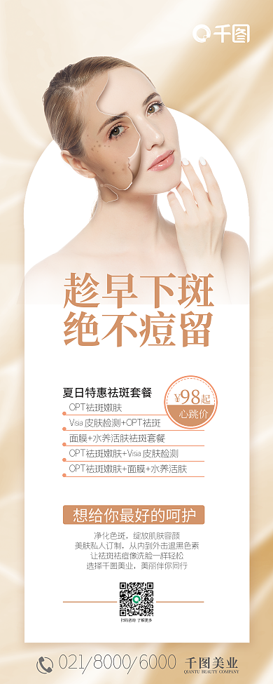 美容医美祛斑展架