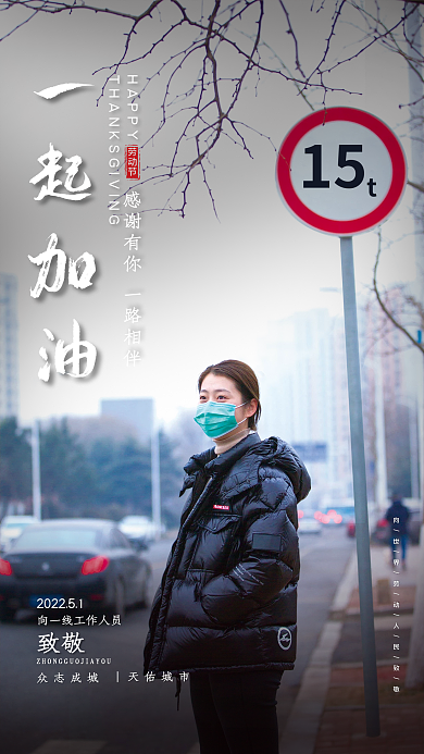 51劳动节疫情防控宣传公益海报