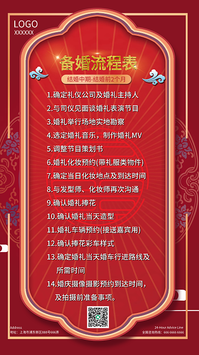 婚庆服务备婚流程攻略婚礼策划发圈攻略