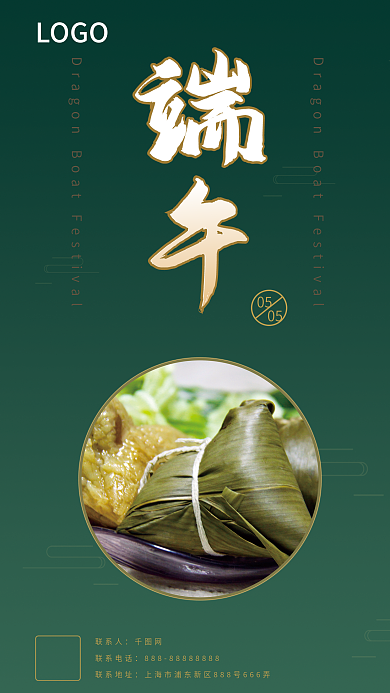 端午摄影大气房地产宣传海报