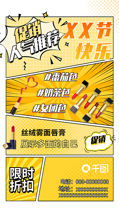 促销 节日 手机海报 美妆促销海报 直播