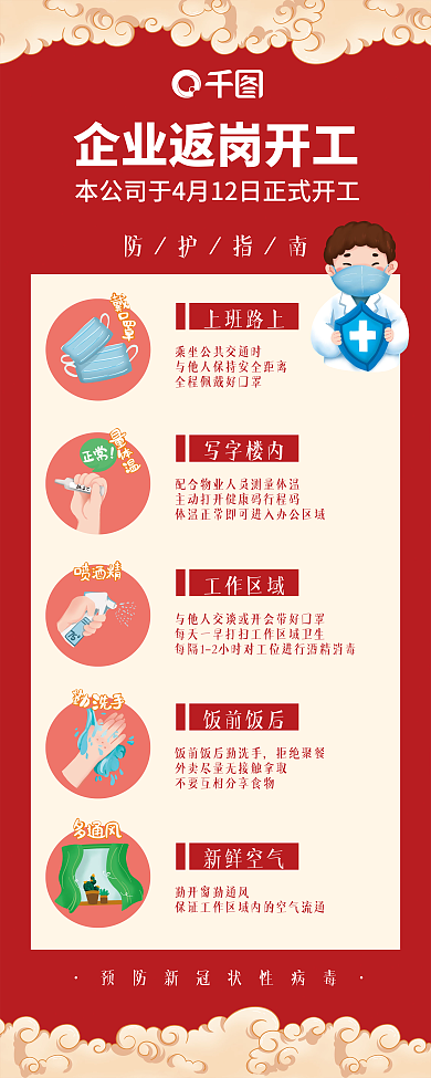 疫情防控复工企业易拉宝