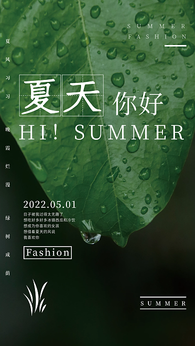 夏天你好绿叶水滴简约海报
