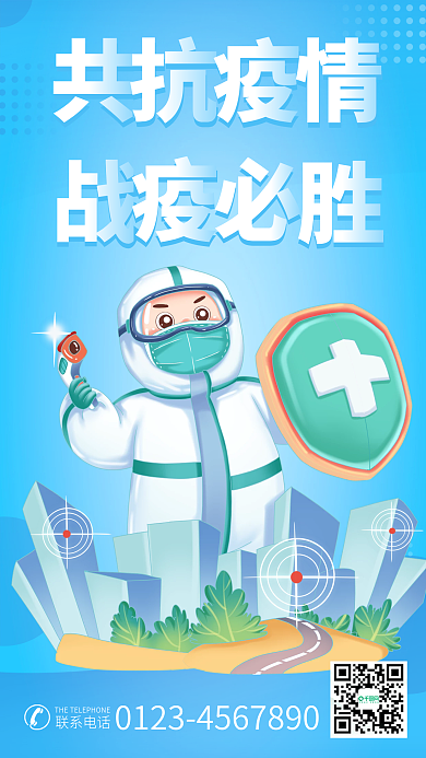 共抗疫情战疫必胜蓝色防疫宣传海报