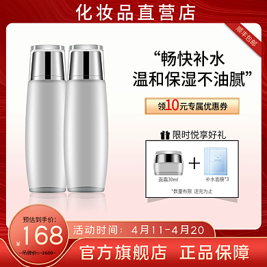 电商化妆品彩妆水乳套装主图直通车