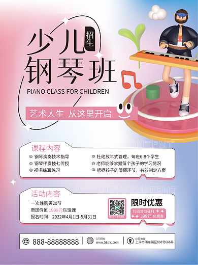 教育培训少儿乐器招生促销海报