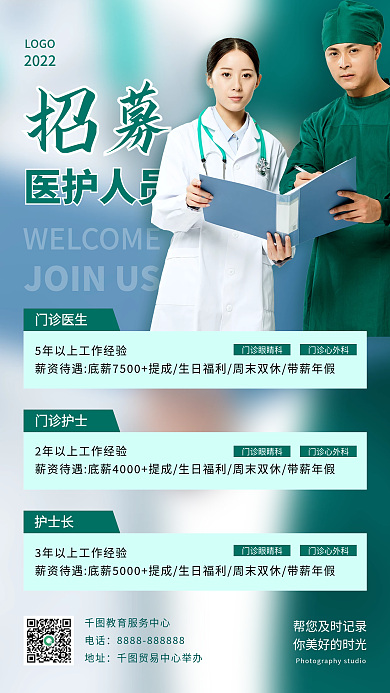 招募医护人员青色医生摄影图手机海报