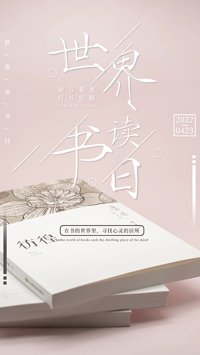 世界读书日粉色背景简约海报