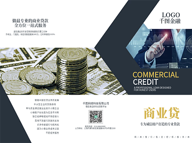 金融理财商业贷款简约几何宣传介绍三折页