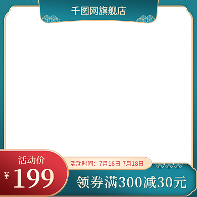 大气中式国风国潮电商活动促销主图模板