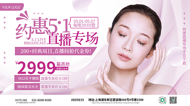 医美美容简约清新五一直播活动展板