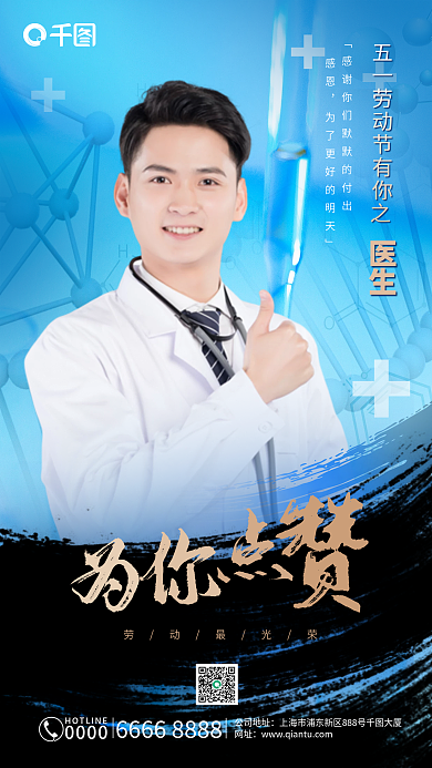 蓝色简约劳动节医疗行业借势手机海报