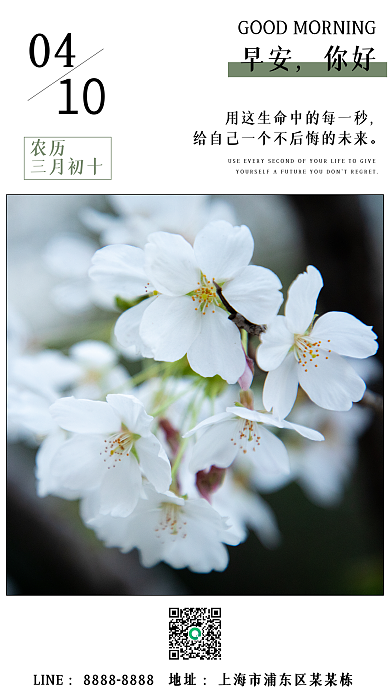简约正能量励志问候日签朋友圈早安樱花海报