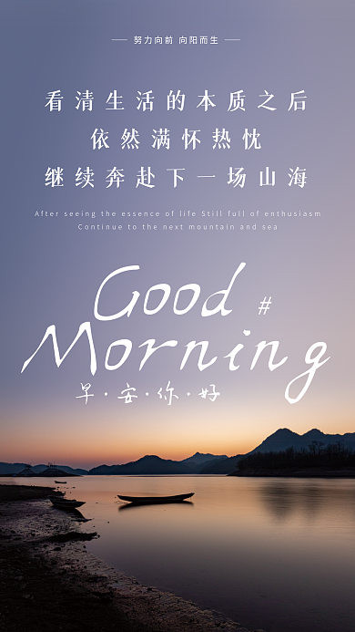正能量心语日签朋友圈励志早安海报