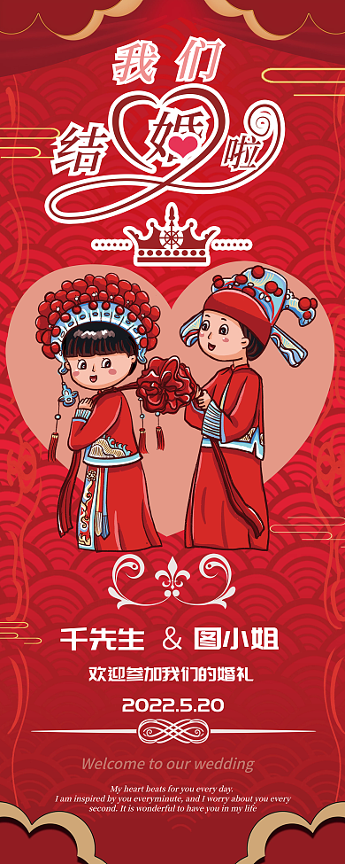 婚庆中式简约易拉宝展架