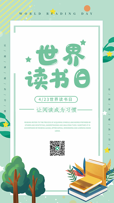 4.23卡通世界读书日阅读海报