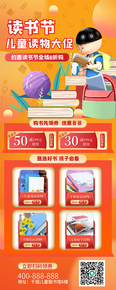 黄色渐变世界读书日图书促销长图海报