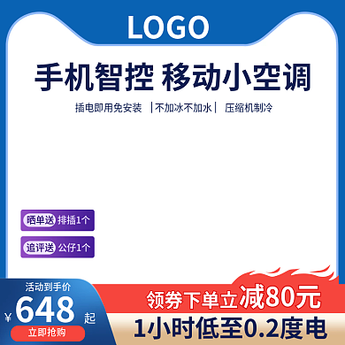 主图空调电商主图促销蓝色简约直通车
