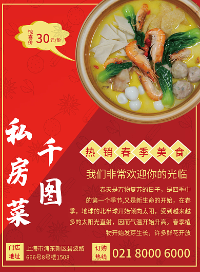 餐饮业饭店菜单促销宣传单海报
