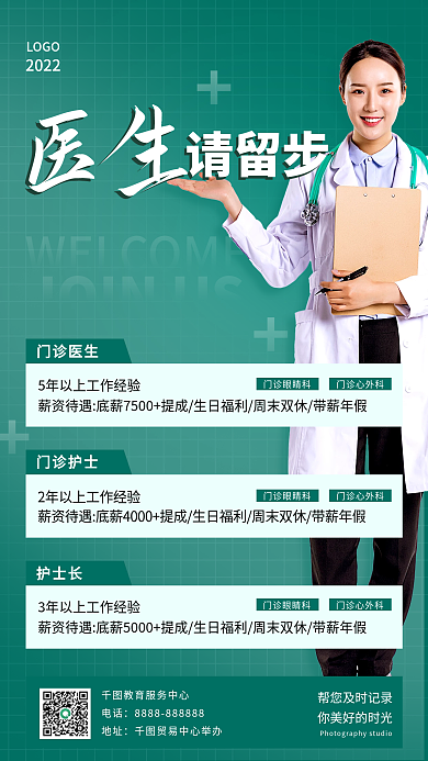 招聘医生青色医生摄影图手机海报