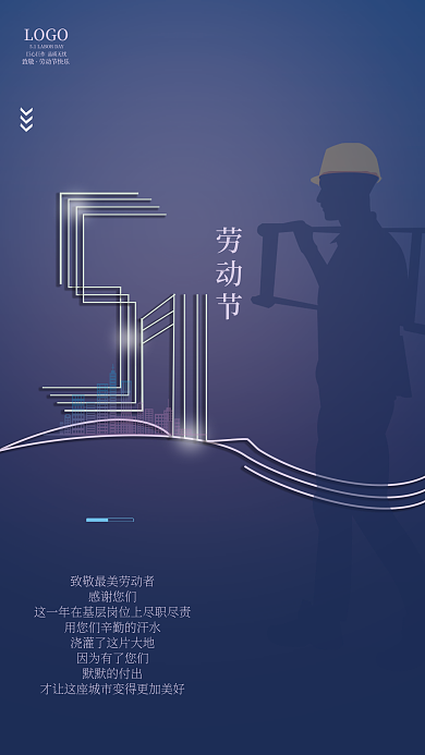 创意五一劳动节致敬最美劳动者宣传节日海报