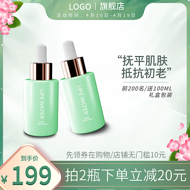 美妆出游季主图直通车