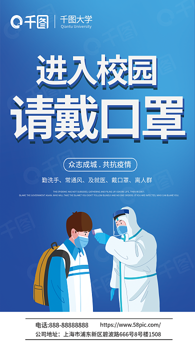 佩戴口罩测体温疫情防控蓝色海报