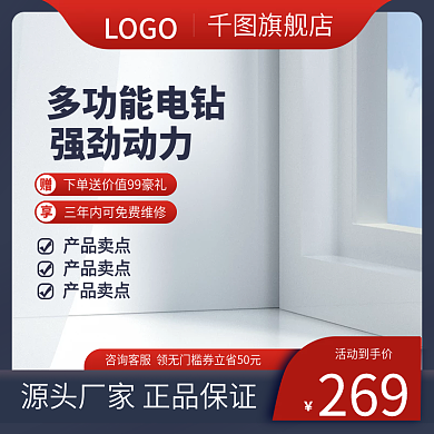 五金建材电钻直通车