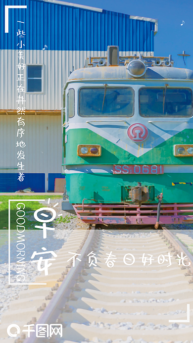 小清新朋友圈海报