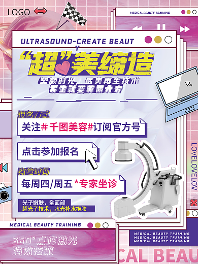 医美医院酷炫时尚渐变医疗器械美容促销海报