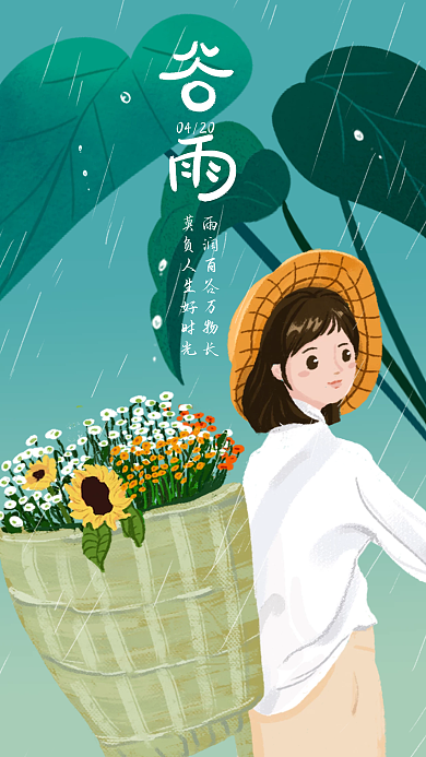 谷雨小清新手绘插画节气海报