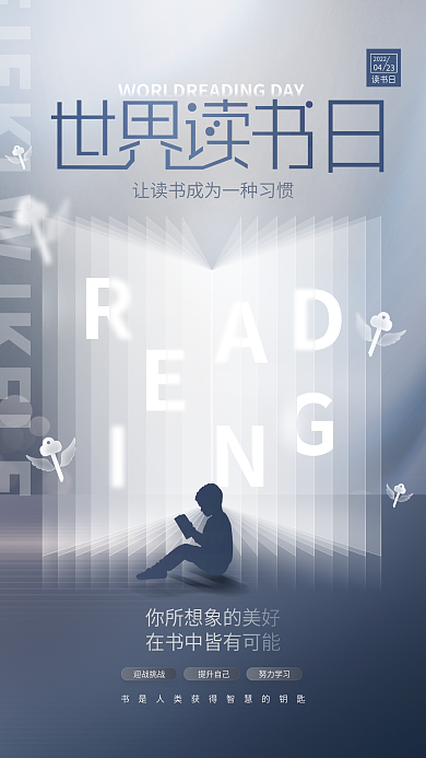 创意简约世界读书日节日活动宣传海报