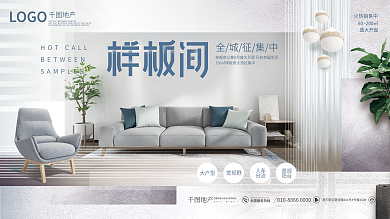 简约风创意房地产样板房征集宣传展板