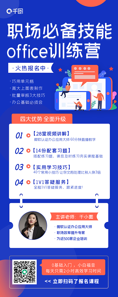 扁平风蓝色职场训练营培训长图手机海报