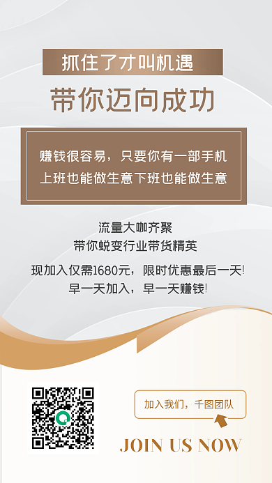 微商团队加盟招募手机海报