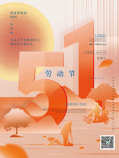 亮色系渐变五一劳动节海报