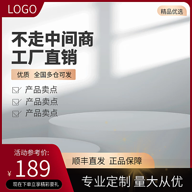 主图五金建材家具直通车