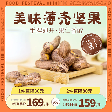 吃货节潮酷风格橙色食品主图模板