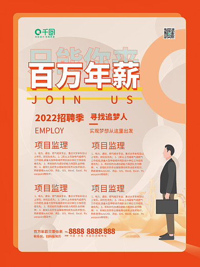 高端大气房地产销售顾问招聘海报