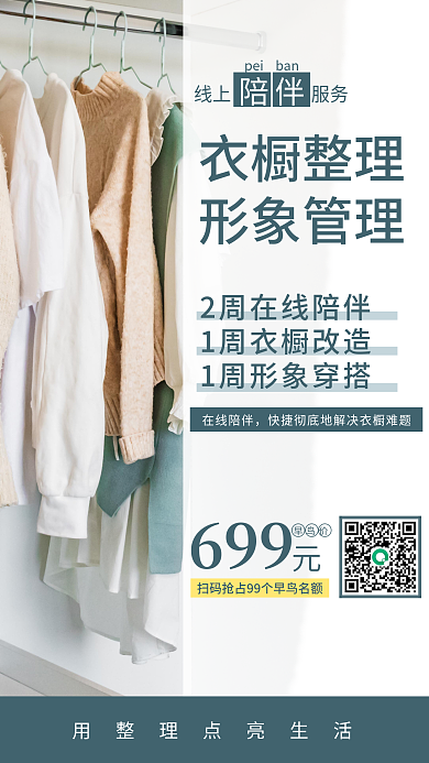 衣橱整理形象管理线上陪伴整理收纳断舍离