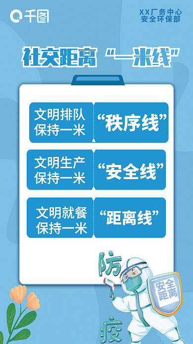 防疫人物蓝色插画宣传海报