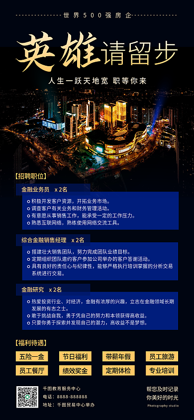 商务金融简约大气招聘手机长图海报