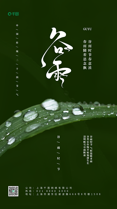 谷雨时节祝福简约风格海报